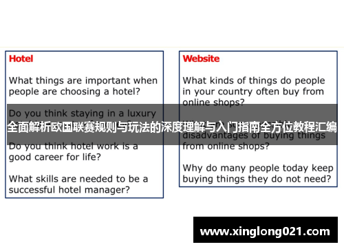 全面解析欧国联赛规则与玩法的深度理解与入门指南全方位教程汇编